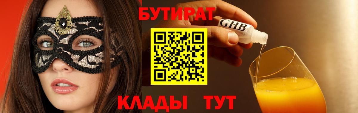 Кинель  БУТИРАТ оксана  Вход с VPN 