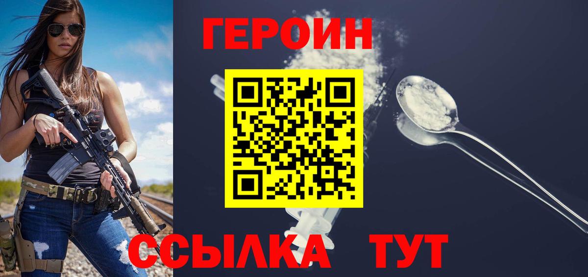 Кинель  ГЕРОИН хмурый  Вход с VPN 