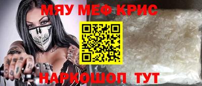 мяу мяу кристалл Ярославль