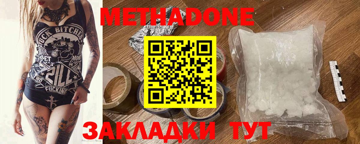 Метадон VHQ  Метадон кристалл  Кинель  Вход с VPN 