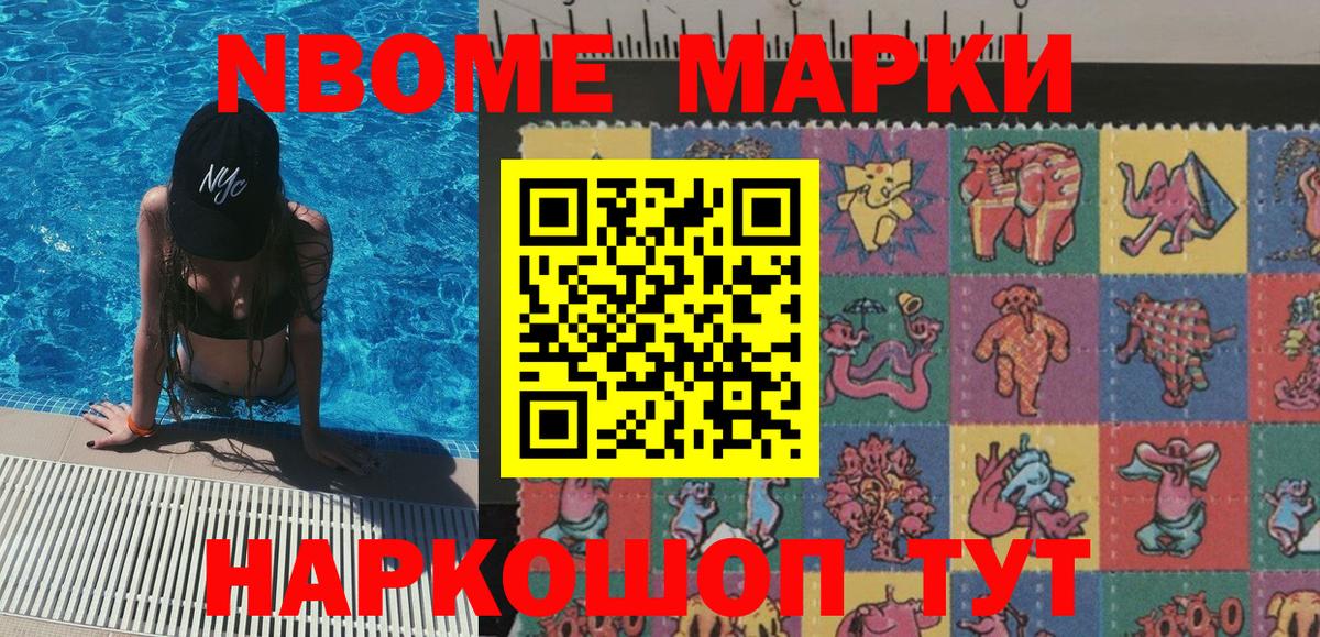 Марки N-bome 1,8мг  Вход с VPN  Кинель 